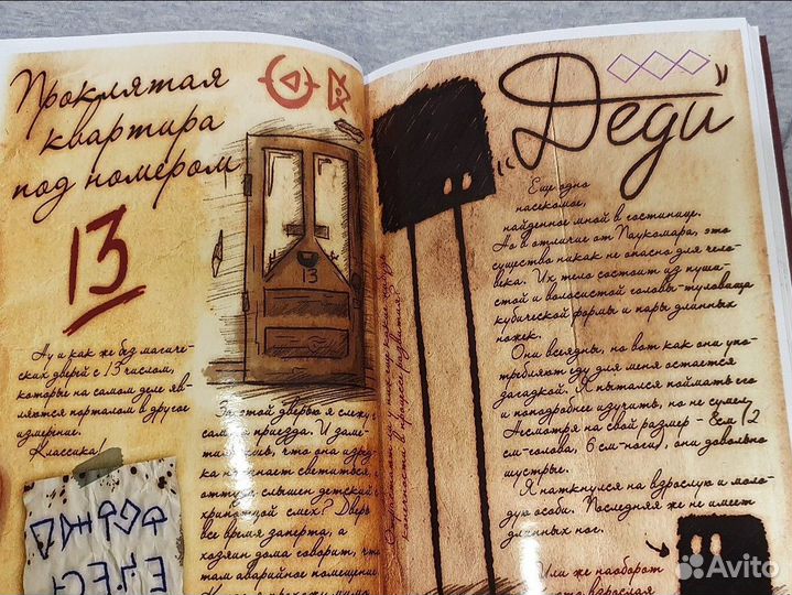 Дневник №1 Гравити Фолз