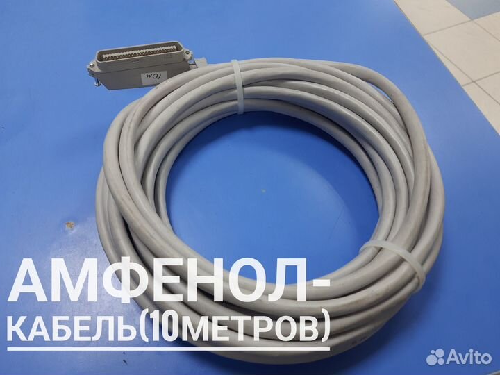 Амфенол-кабель 5 м