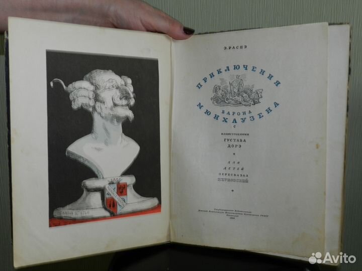 Книга 1958 г. Приключения Барона Мюнхаузена