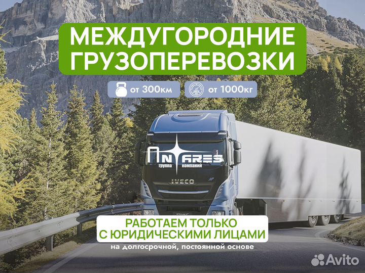 Перевозка межгород фурой
