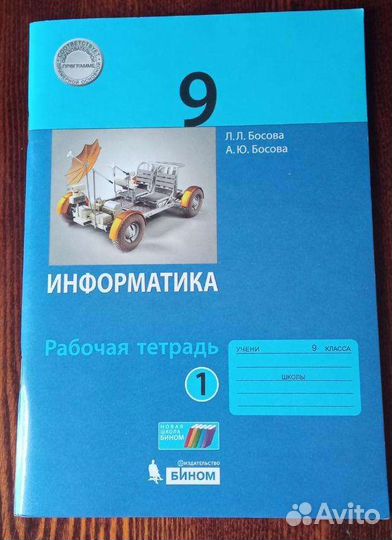 Рабочая тетрадь по информатике