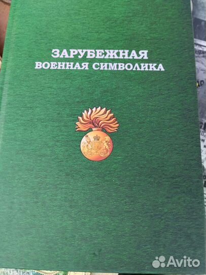 Каталог книга. зарубежная военная символика