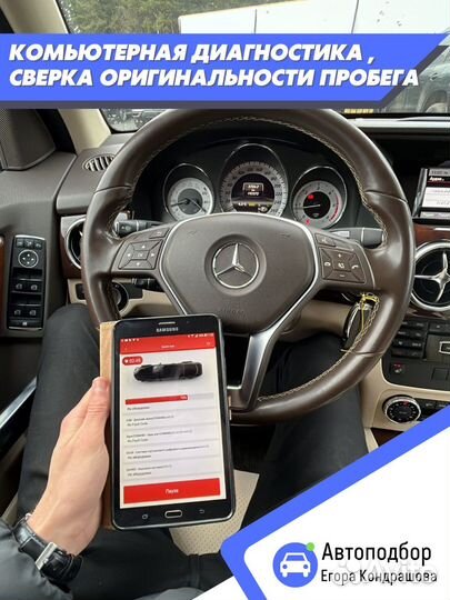 Ижевск Автоподбор/Выездная диагностика