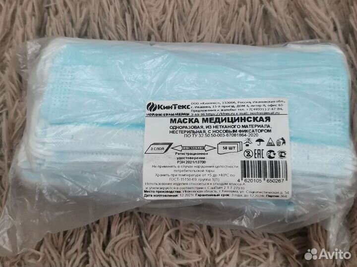 Маска одноразовая медицинская 50 шт