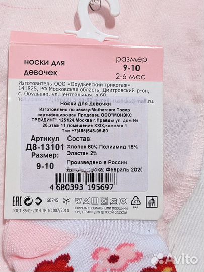 Комплект боди носки Mothercare