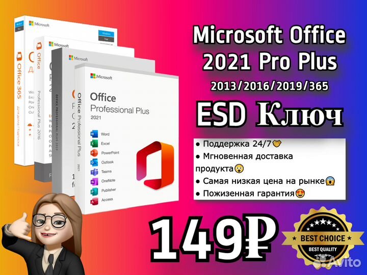 Microsoft Office 2021 Pro Plus, ключ (бессрочный)