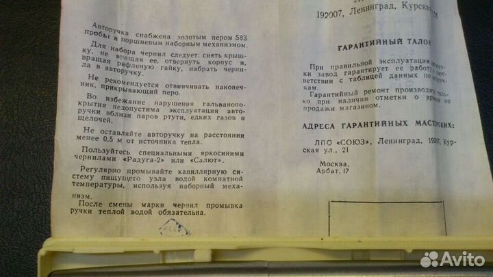 Перьевая ручка СССР с золотым пером