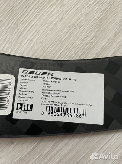 Клюшка Bauer Vapor X600 (JR)