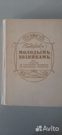Подарок молодым хозяйкам