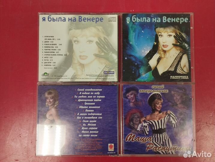 Маша распутина CD оригиналы