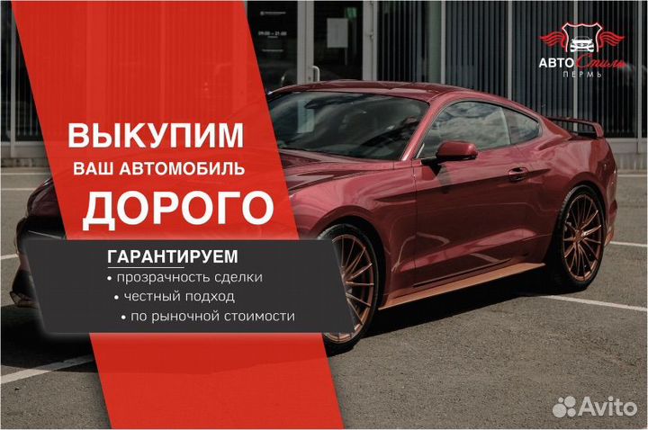 Выкуп авто/Автовыкуп