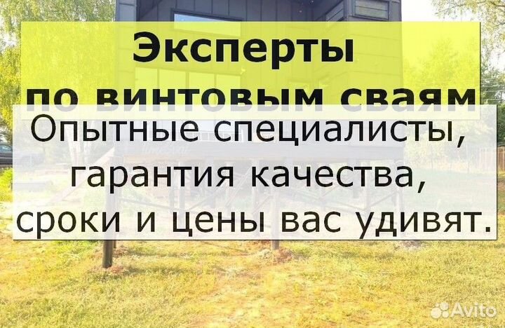 Установка винтовых свай