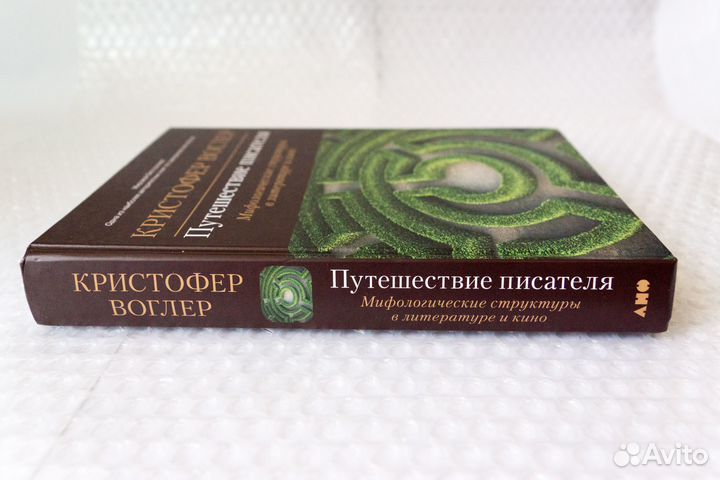 Путешествие писателя. Воглер (новая)
