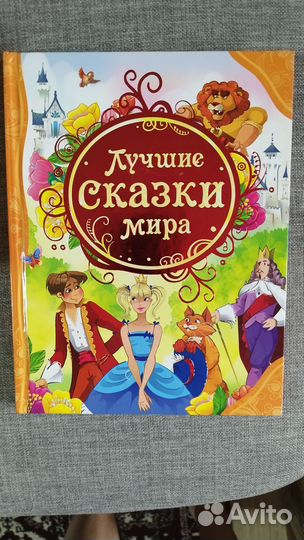 Книга для детей Сказки