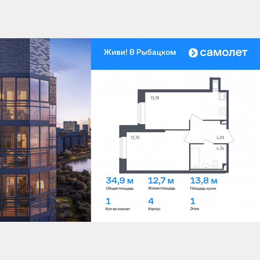 1-к. квартира, 34,9 м², 1/23 эт.