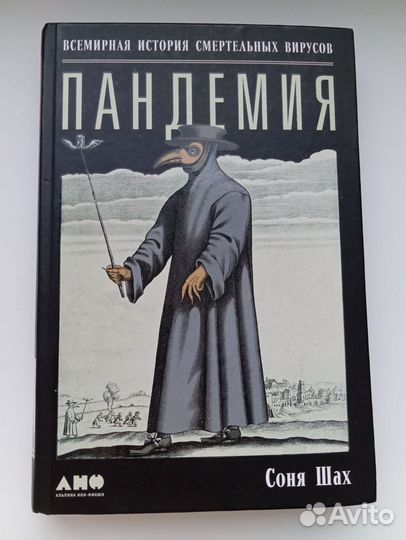 Книга пандемия