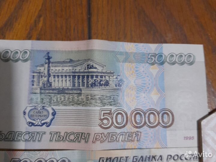 Купюры 1995г, 50000т