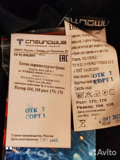 Костюм сварщика