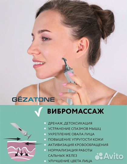 Дарсонваль, массажер