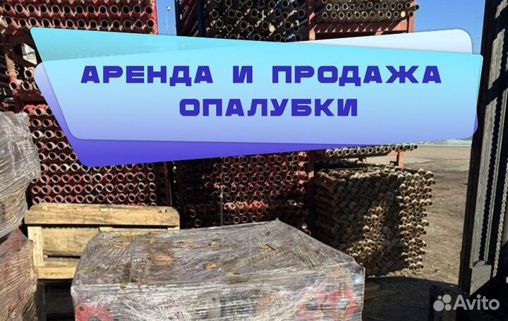Опалубка объёмная Хси