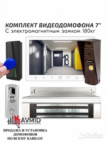 Домофон для дома