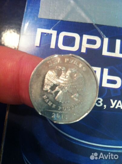 2 рубля брак