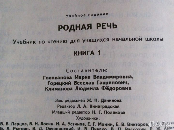 Родная речь книга 1 (1992г)