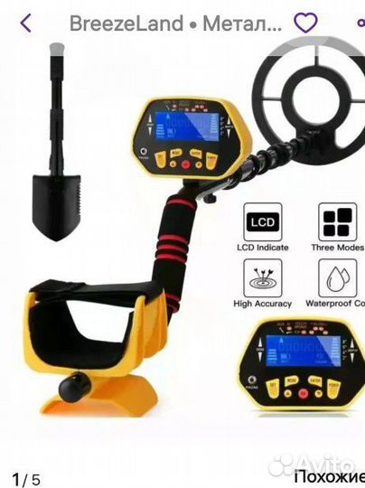 Металлоискатель