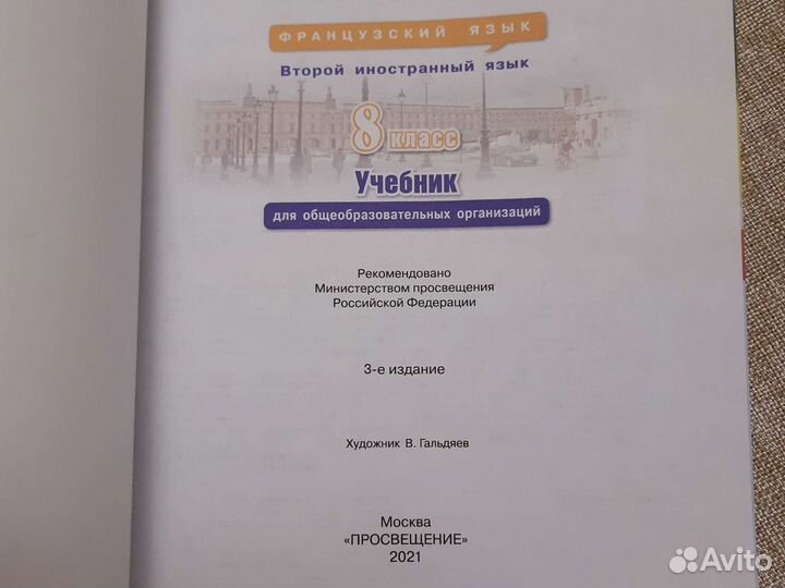 Новый Учебник французского. 8 кл. Синяя птица