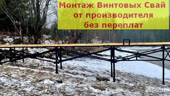 Винтовые сваи