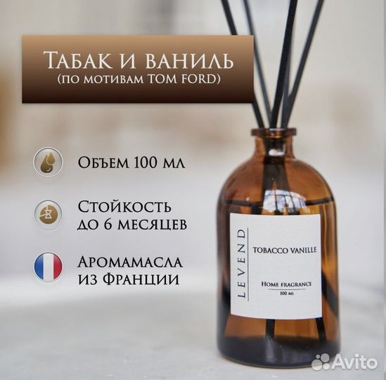 Ароматический диффузор