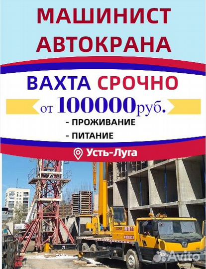 Автокрановщик вахта