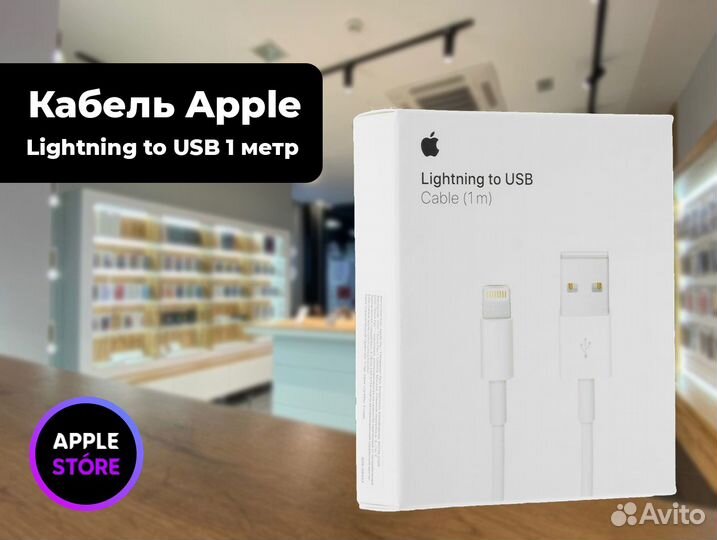 Кабель Apple Lightning - USB 1 метр mlxy2
