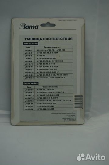 Бленда Flama HB-20 для объектива Nikon AF 28-80mm