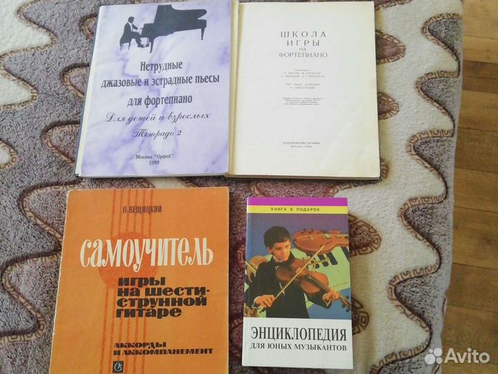 Учебники для музыкантов