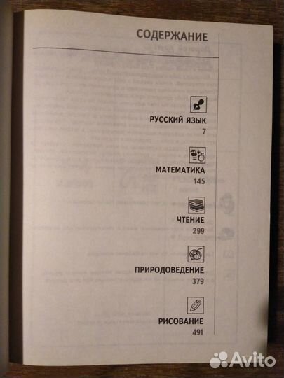 Полный школьный курс 1-4 классы