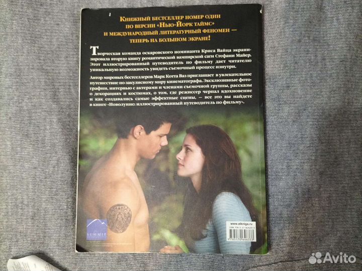 Сумерки путеводитель по фильму