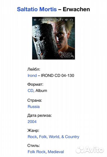 Saltatio Mortis - Erwachen CD Rus