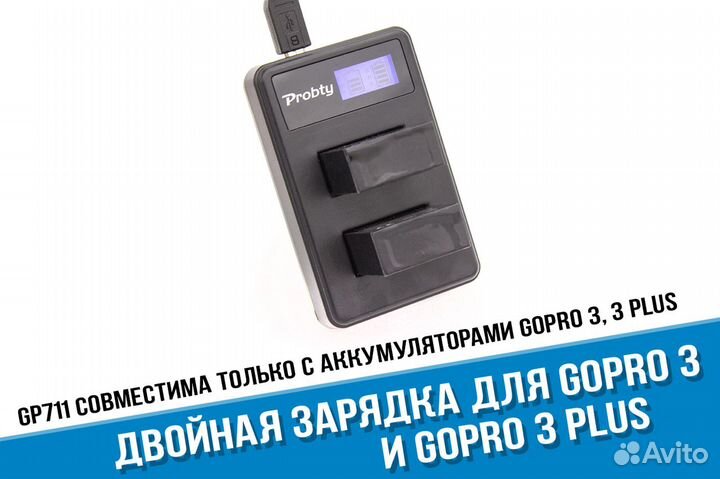 Зарядка GoPro 3 / 3+ для двух аккумуляторов