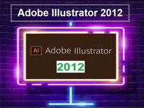 Adobe Illustrator 2012. Вечный