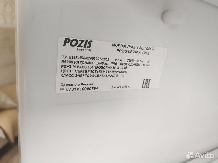 Морозильник Pozis Свияга 106-2