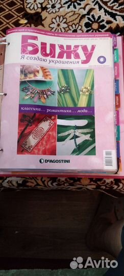 Бижу журнал