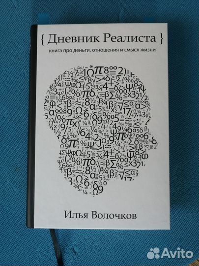 Книга Дневник реалиста