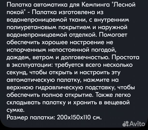 Палатка