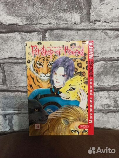 Манга магазинчик ужасов 3