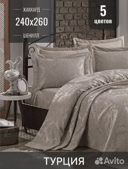 Покрывало на кровать 240 260 Турция