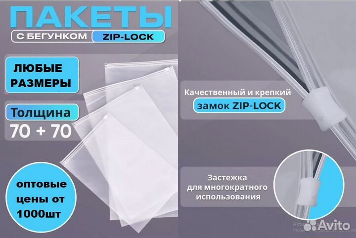 Пакеты зип лок ZipLock с бегунком в Иваново