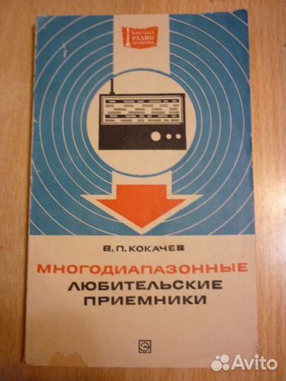 Книги по электронике и радиотехнике