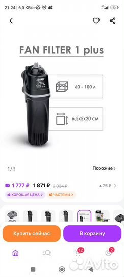 Фильтр для аквариума внутр Fan Filter 1, 60-100 л