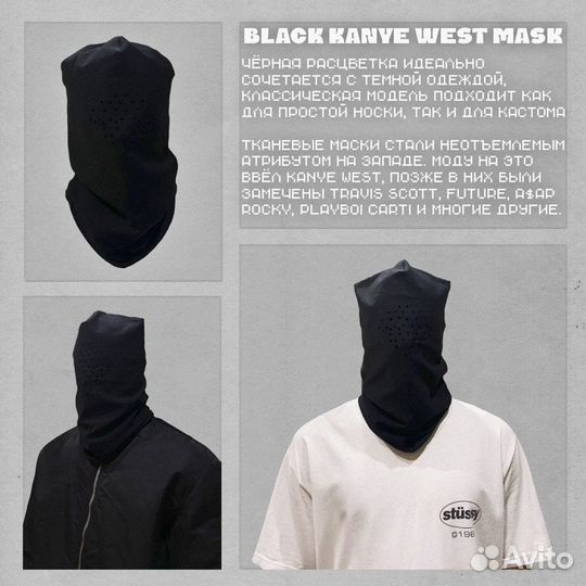 Маска Kanye West